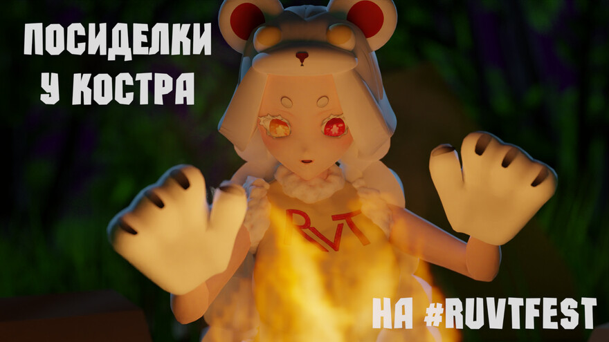 Превьюшки для RUVTFest 11