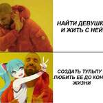 Найти девушку создать тульпу.jpg
