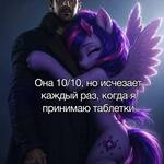 Она 10 из 10 но исчезает каждый раз когда принимаю таблетки.jpg