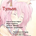 Тульпа стих 1.png